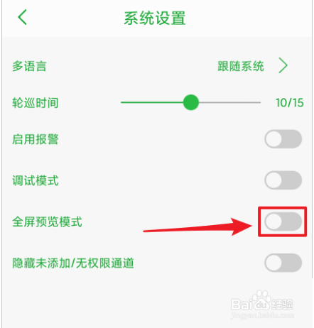 seetong怎么取消全屏预览模式