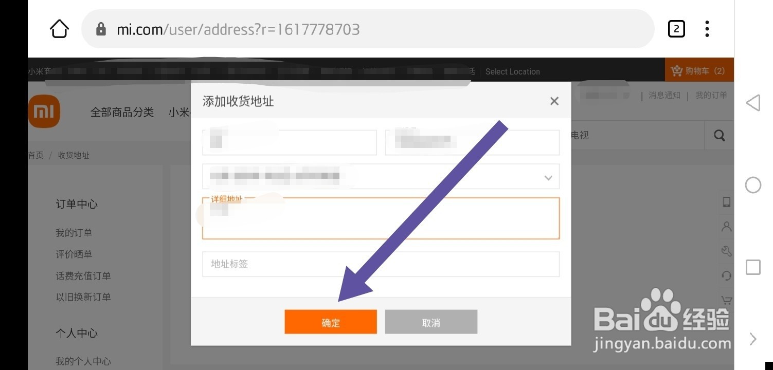 小米商城怎么新增收货地址