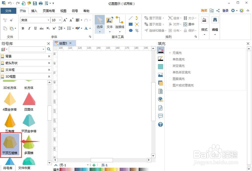 怎样创建平顶五棱锥