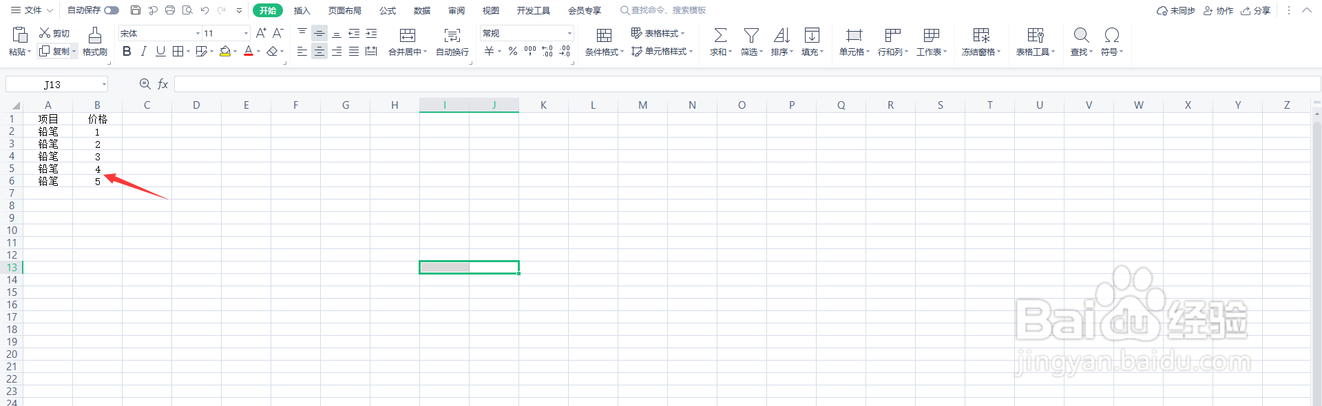 Excel表格中怎么插入图表