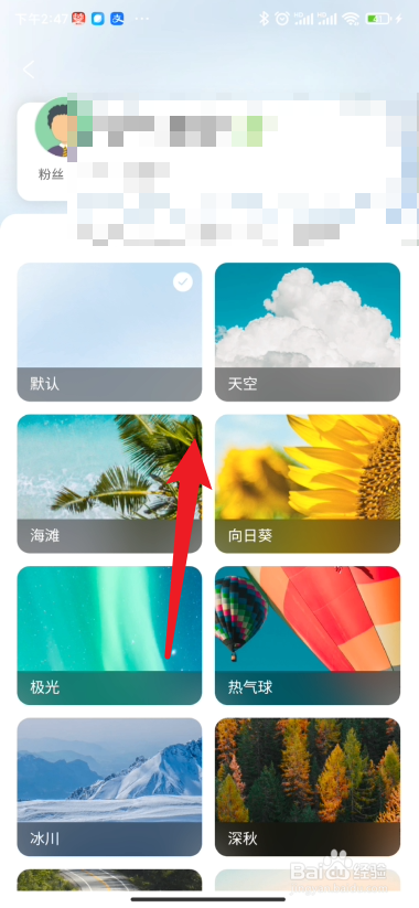 携程旅行如何设置个人主页的皮肤