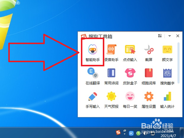 搜歌输入法智能助手怎样设置快捷键