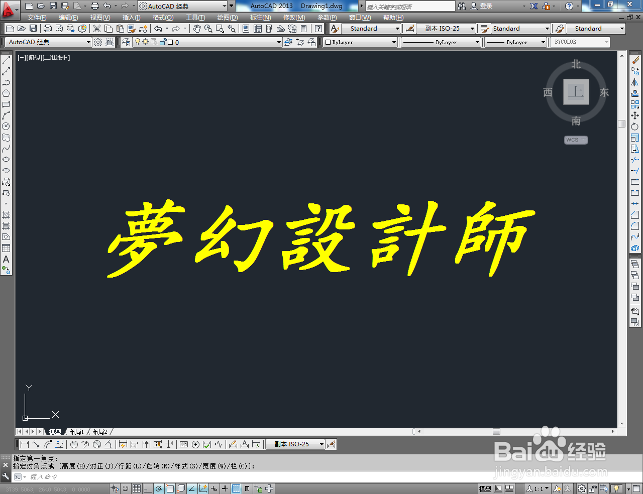 CAD文字制作教程
