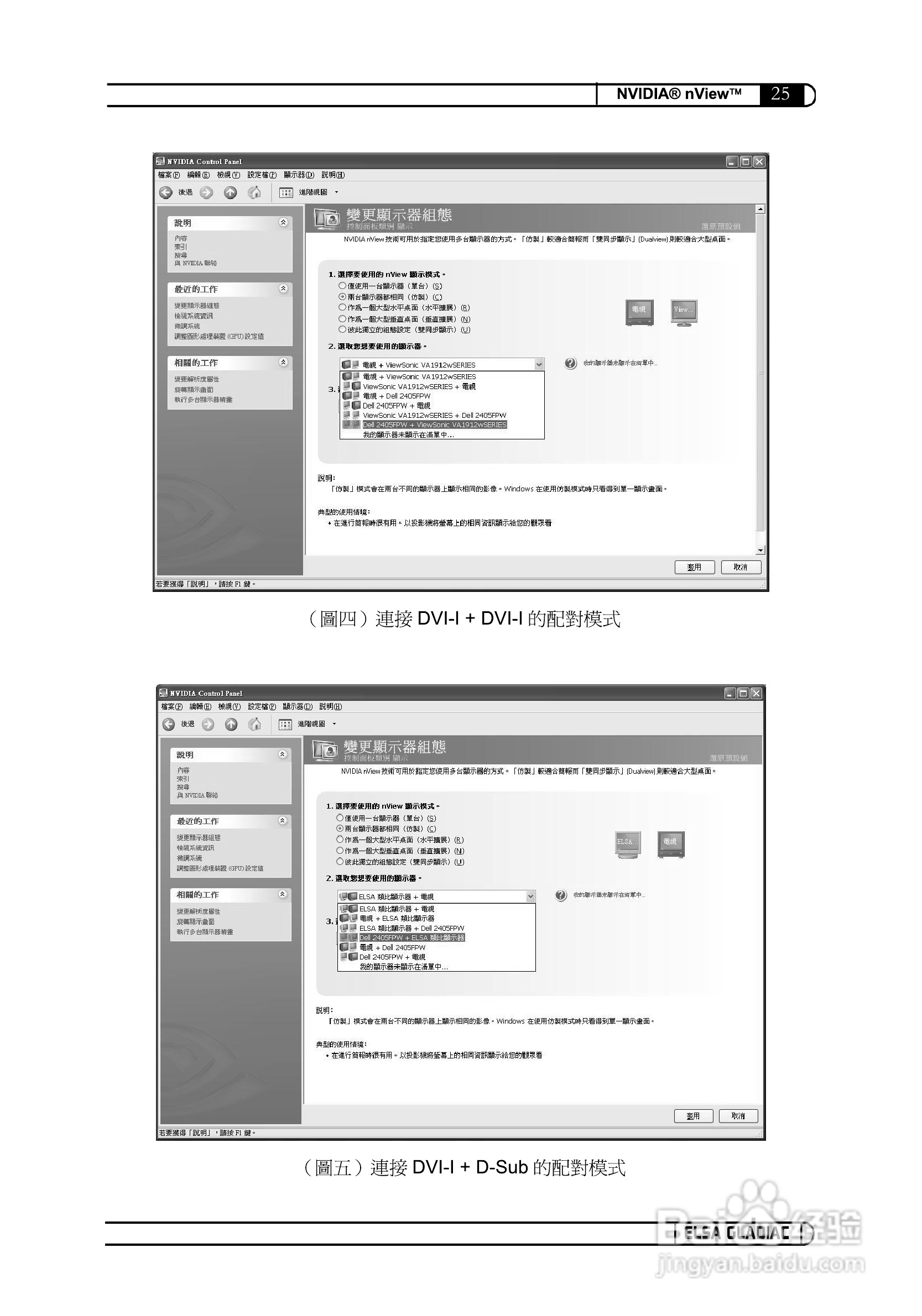 艾尔莎840GS 128B3 DTV型显卡说明书:[6]