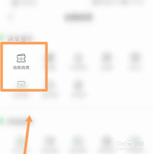青岛地铁APP进行地铁购票方法