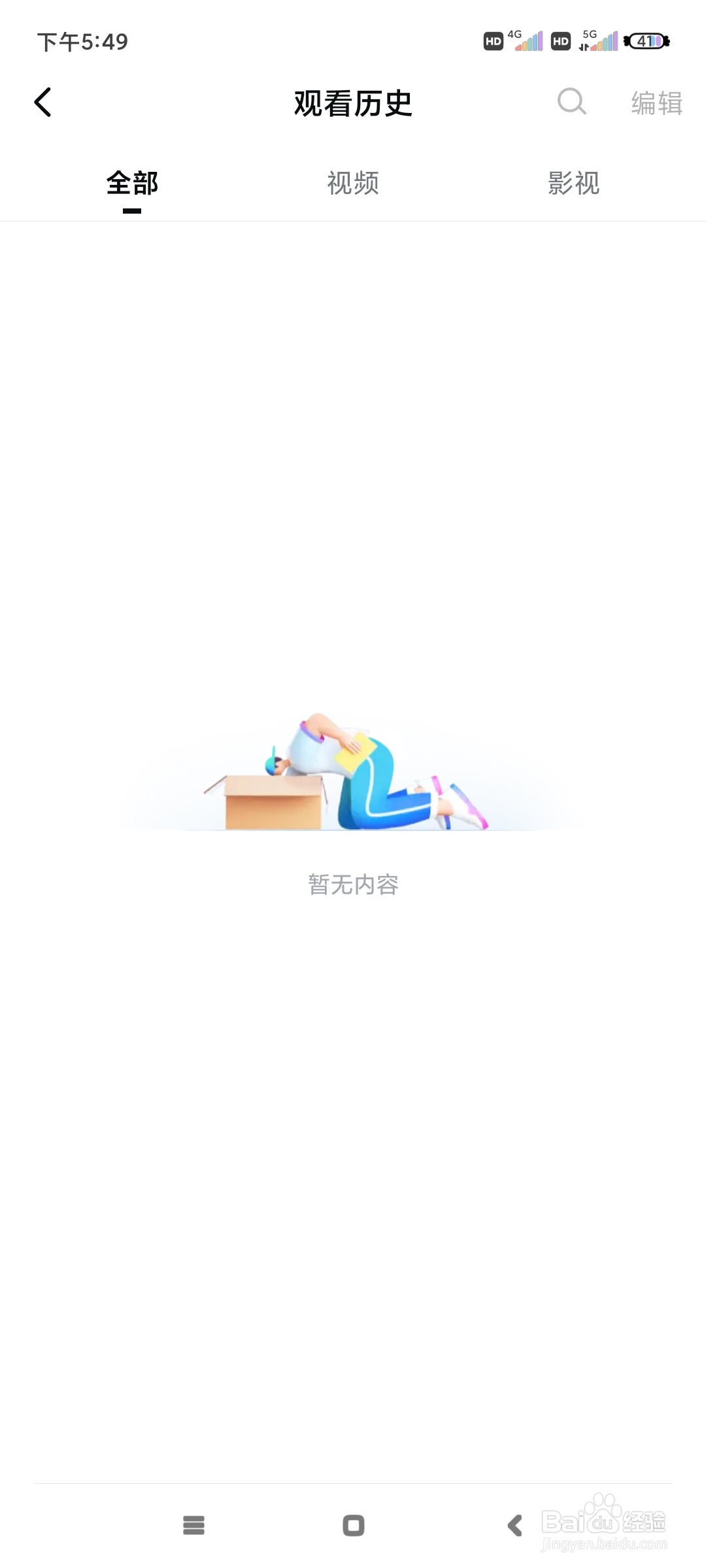 西瓜视频如何删除观看历史