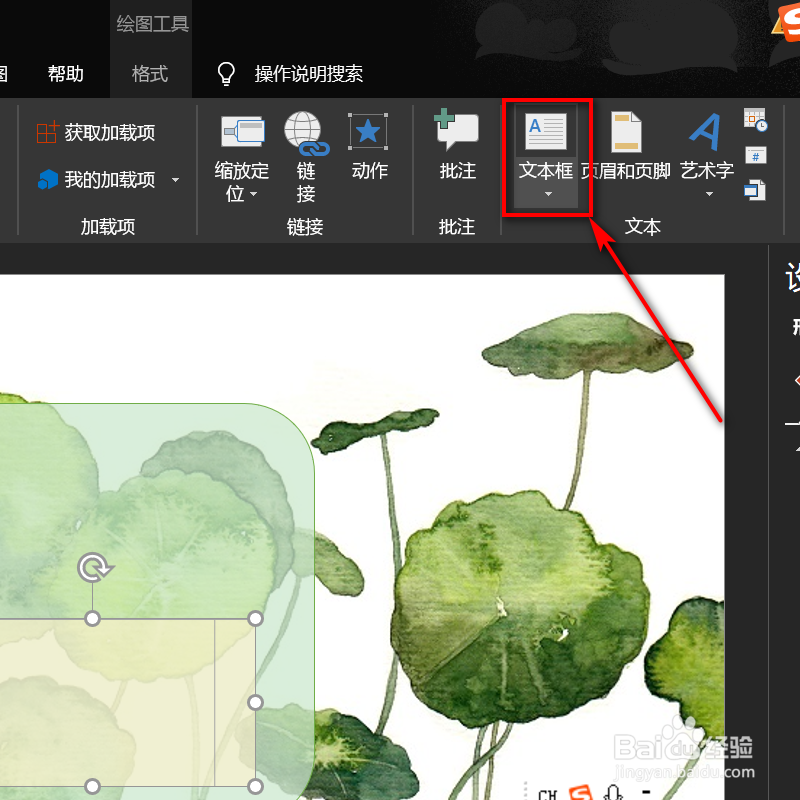 如何使用PPT来制作海报