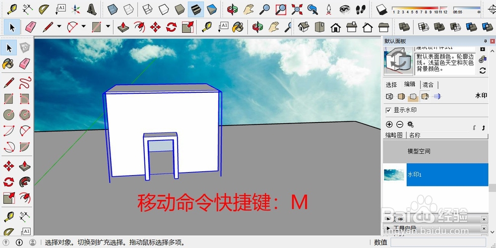 草图大师(sketchup)SU建模的基本步骤