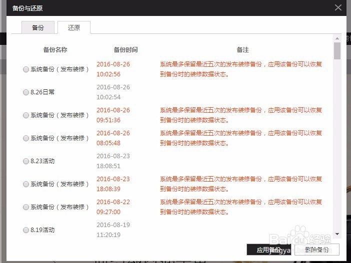 淘宝店铺怎么还原和备份页面