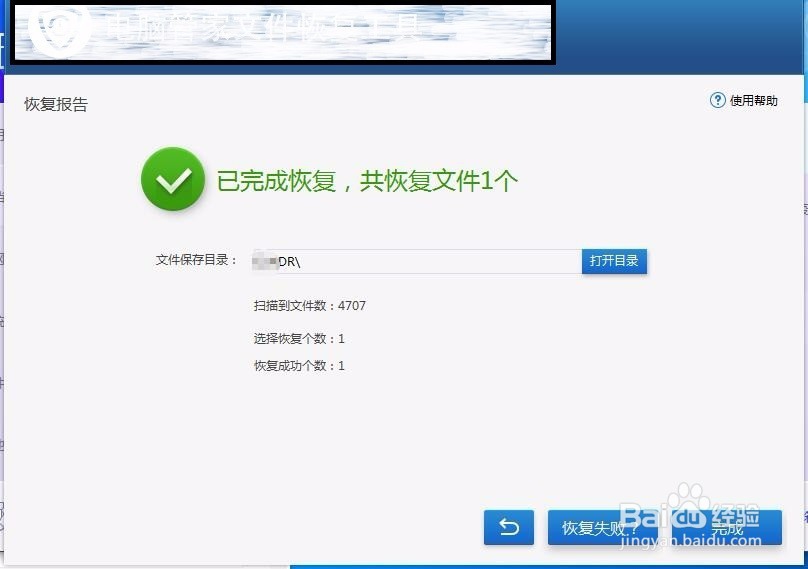 怎么免费恢复误删除的文档或者文件