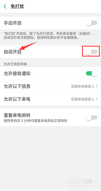 OPPO R15如何设置免打扰模式