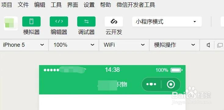 微信开发者工具怎么导入小程序项目