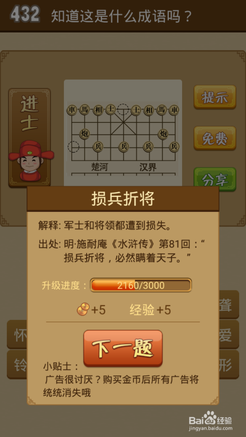 疯狂猜成语第429-434关通关攻略