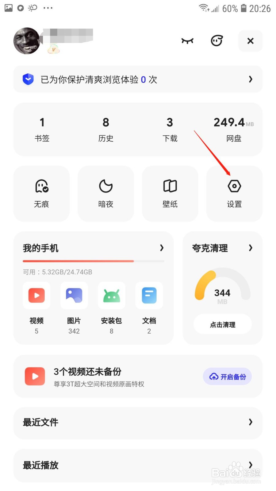 夸克怎么开启发送do not track请求