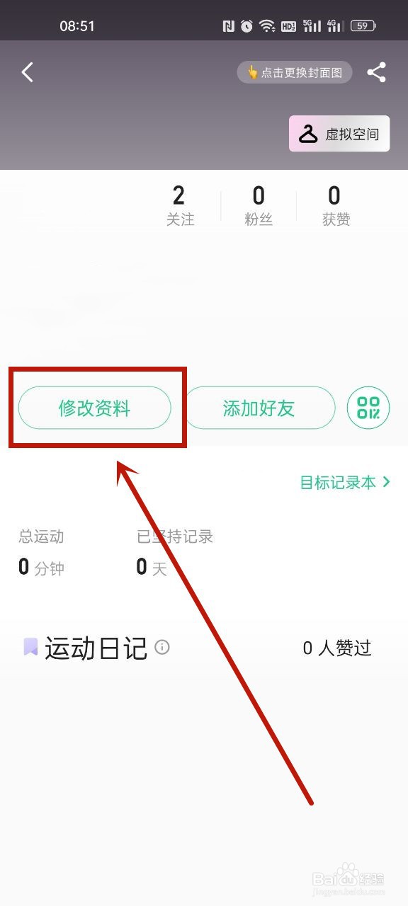 keep怎么修改昵称