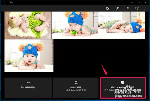 用Win10自带电子相册整理电脑中照片的方法