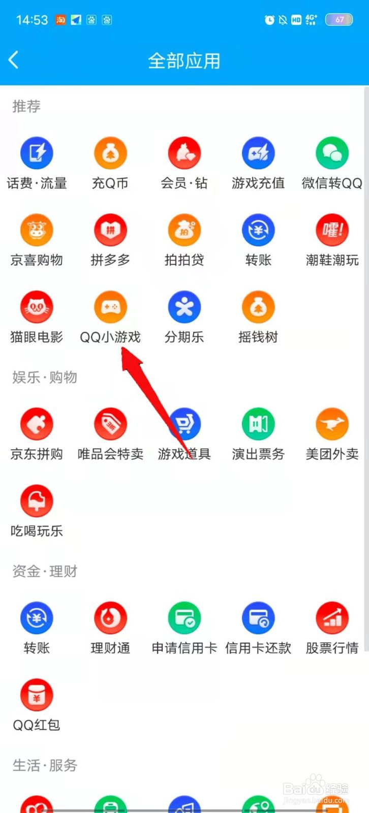 QQ如何进入QQ小游戏
