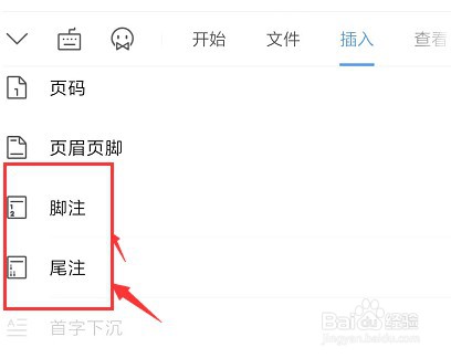 手机WPS如何给文本添加脚注
