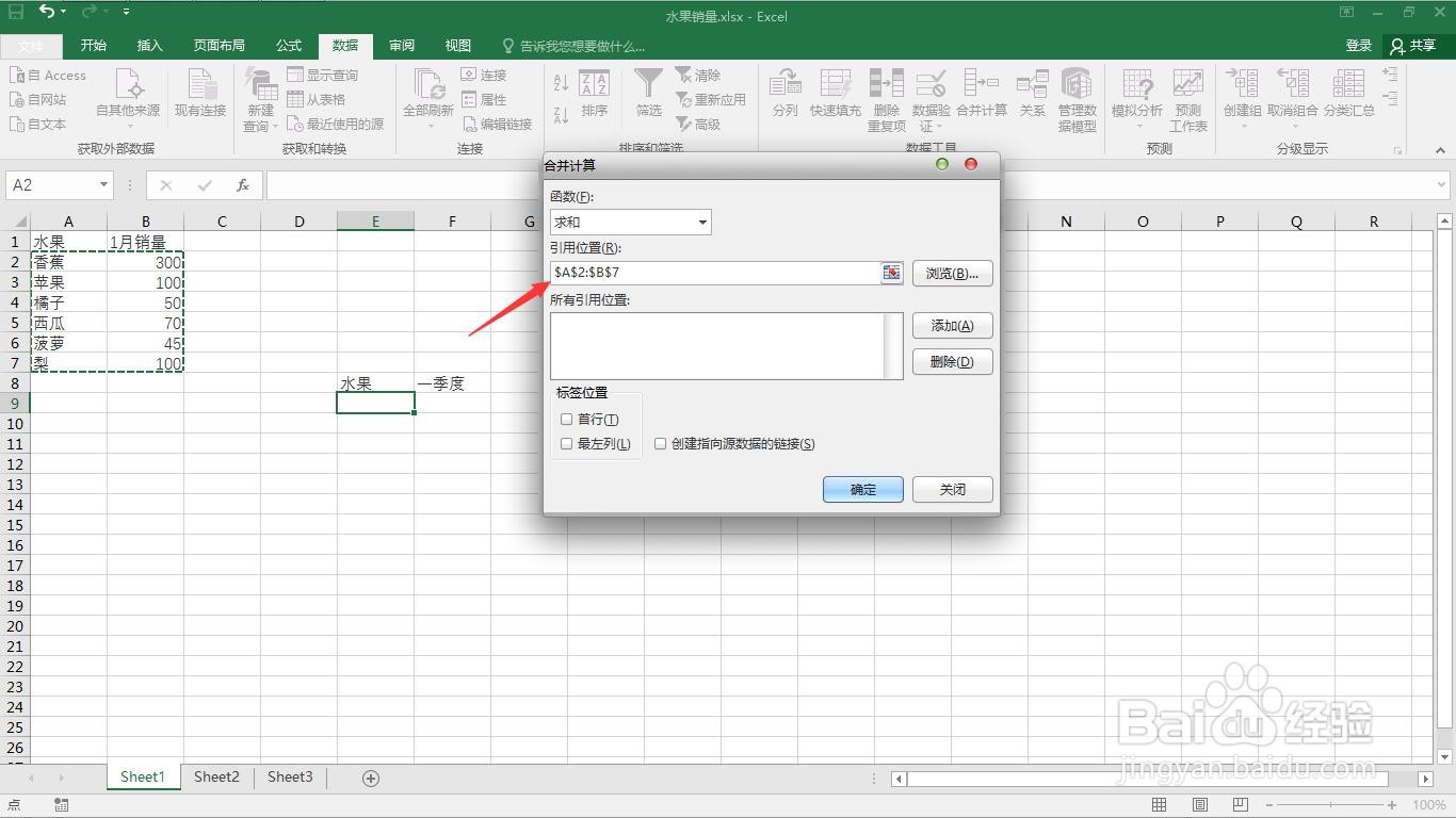 如何在excel中实现多表合并汇总