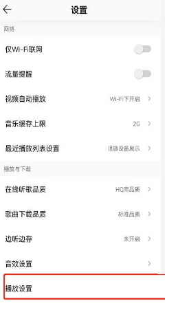 QQ音乐音质增强怎么打开