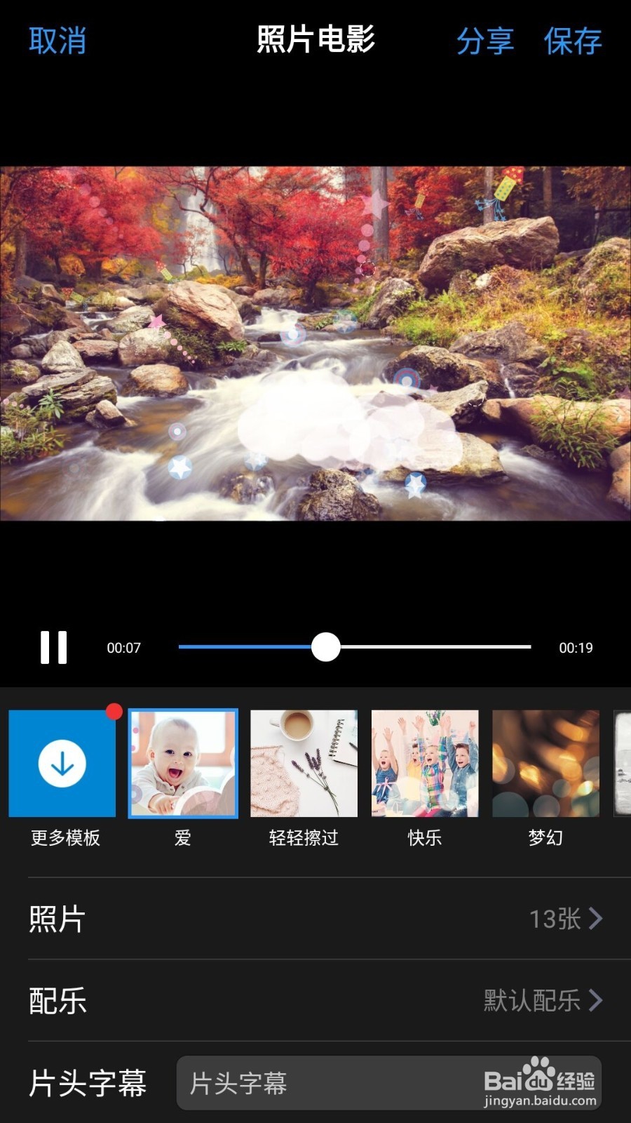 vivo手机如何制作照片电影