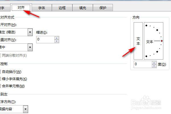 excel中如何在单元格内设置竖排文字