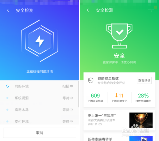 怎样检测手机网络安全
