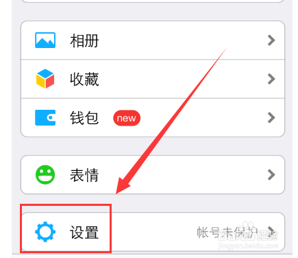 如何设置微信账号保护，防止别人登录？