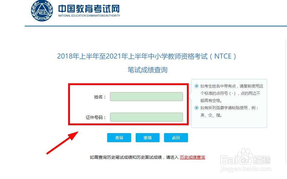 怎样查询2021上半年教师资格证笔试成绩？