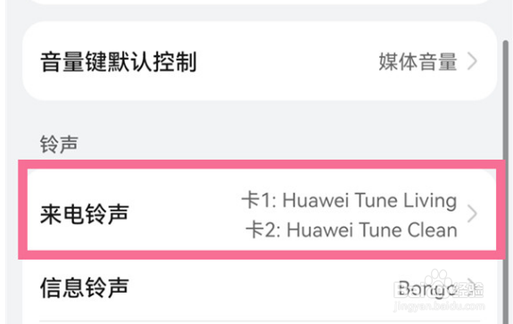 华为手机如何设置来电铃声