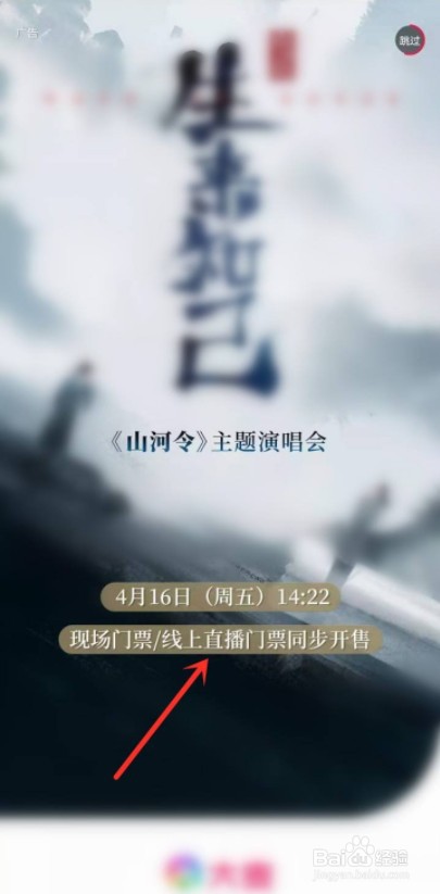 怎么买山河令演唱会门票