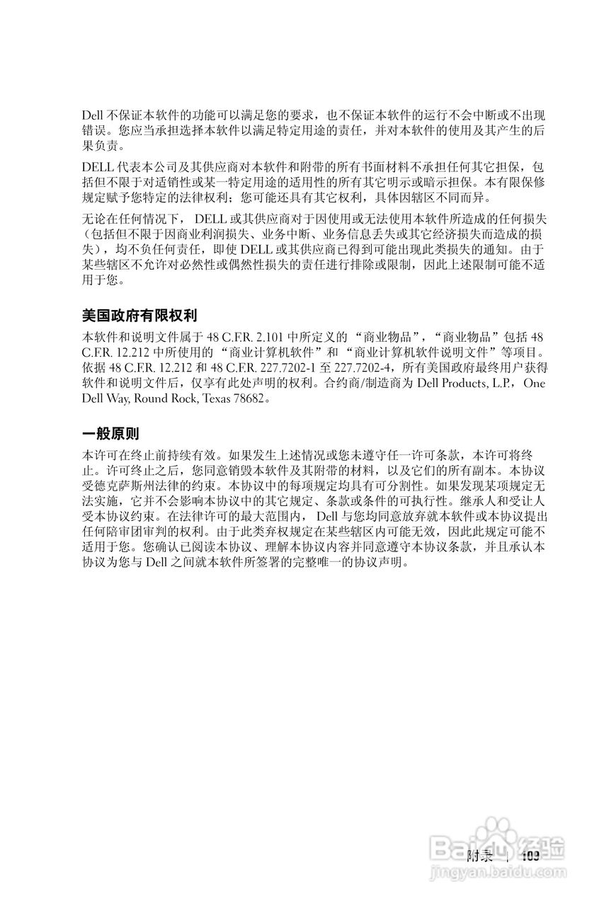 戴尔PDA(掌上电脑)HC03UL型说明书:[11]