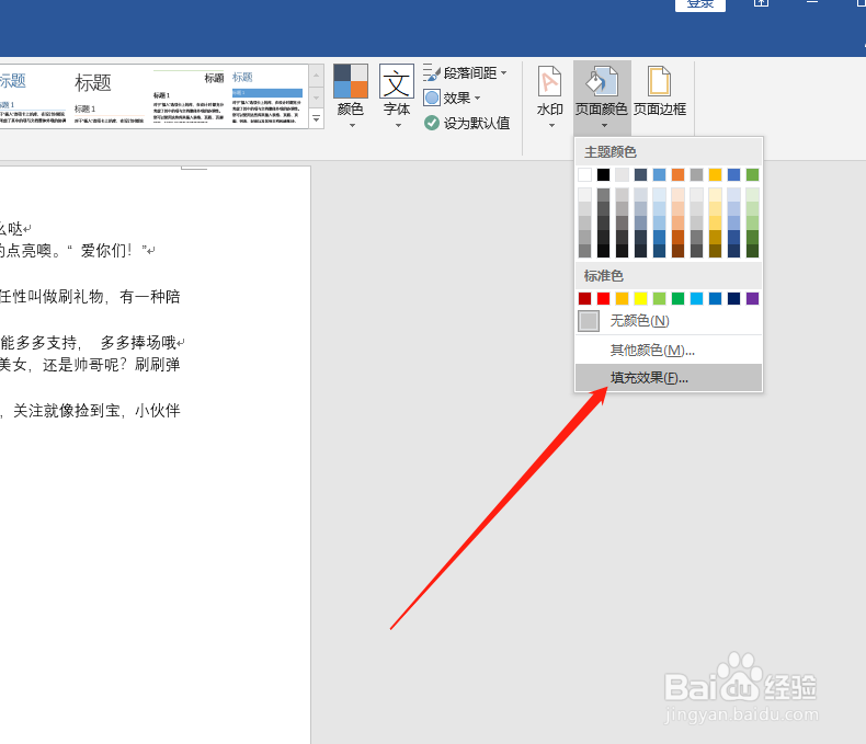 word文档怎么将图片设置为背景