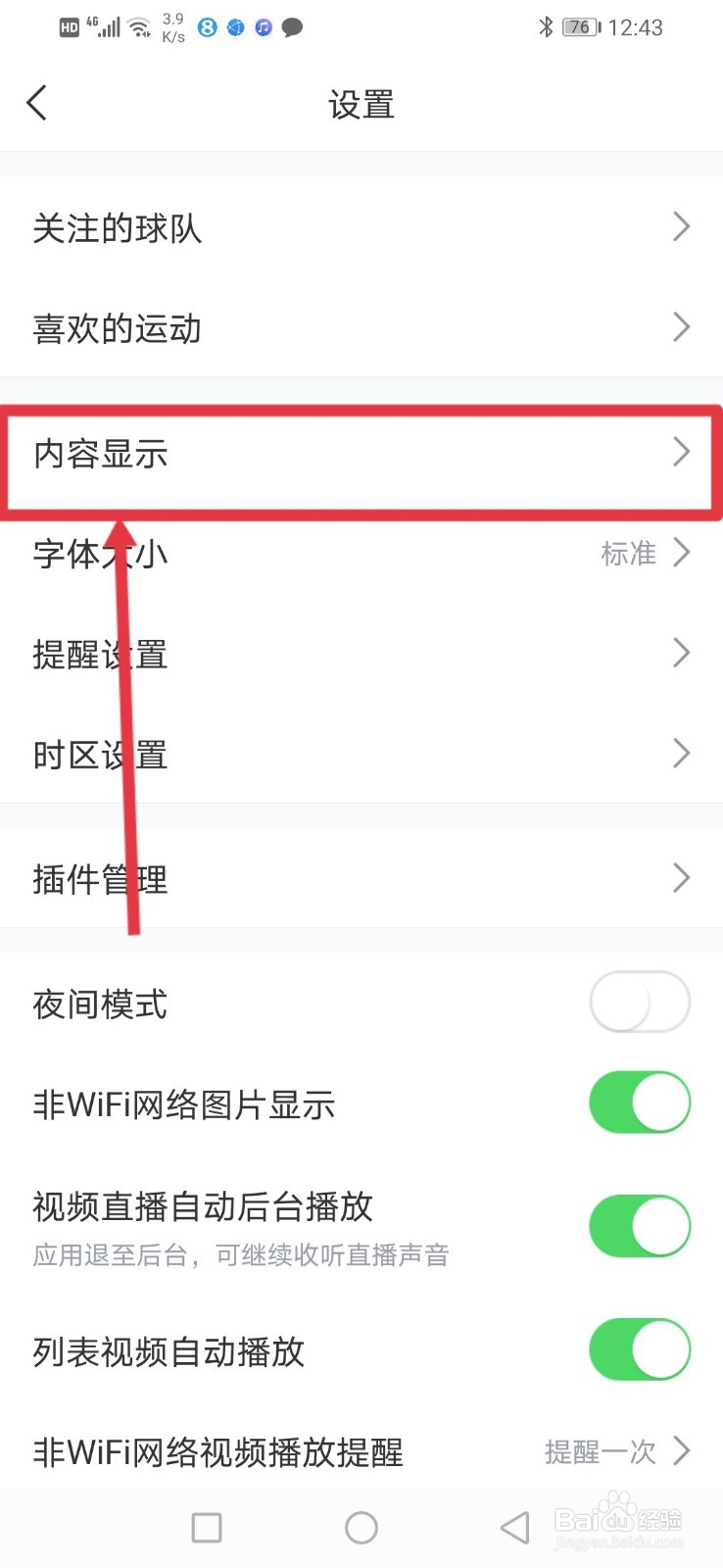 直播吧怎么关闭短视频显示弹幕