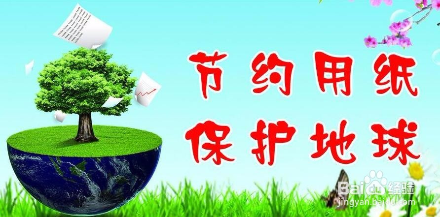 办公场所节约打印用纸的方法