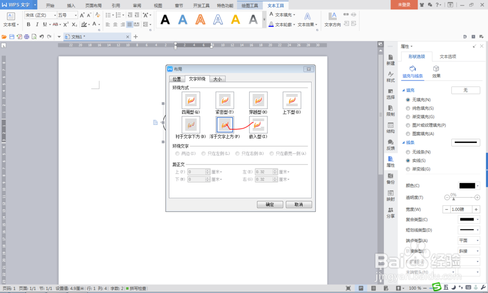 利用WPS文字自己设计流程图