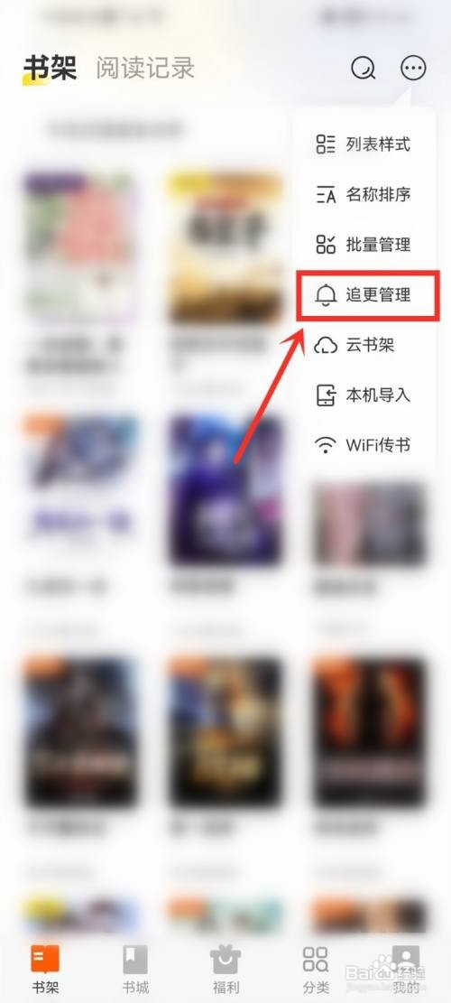 七读小说怎么关闭追更提醒