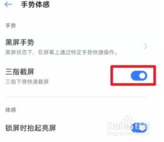 OPPO手机如何开启三指截屏