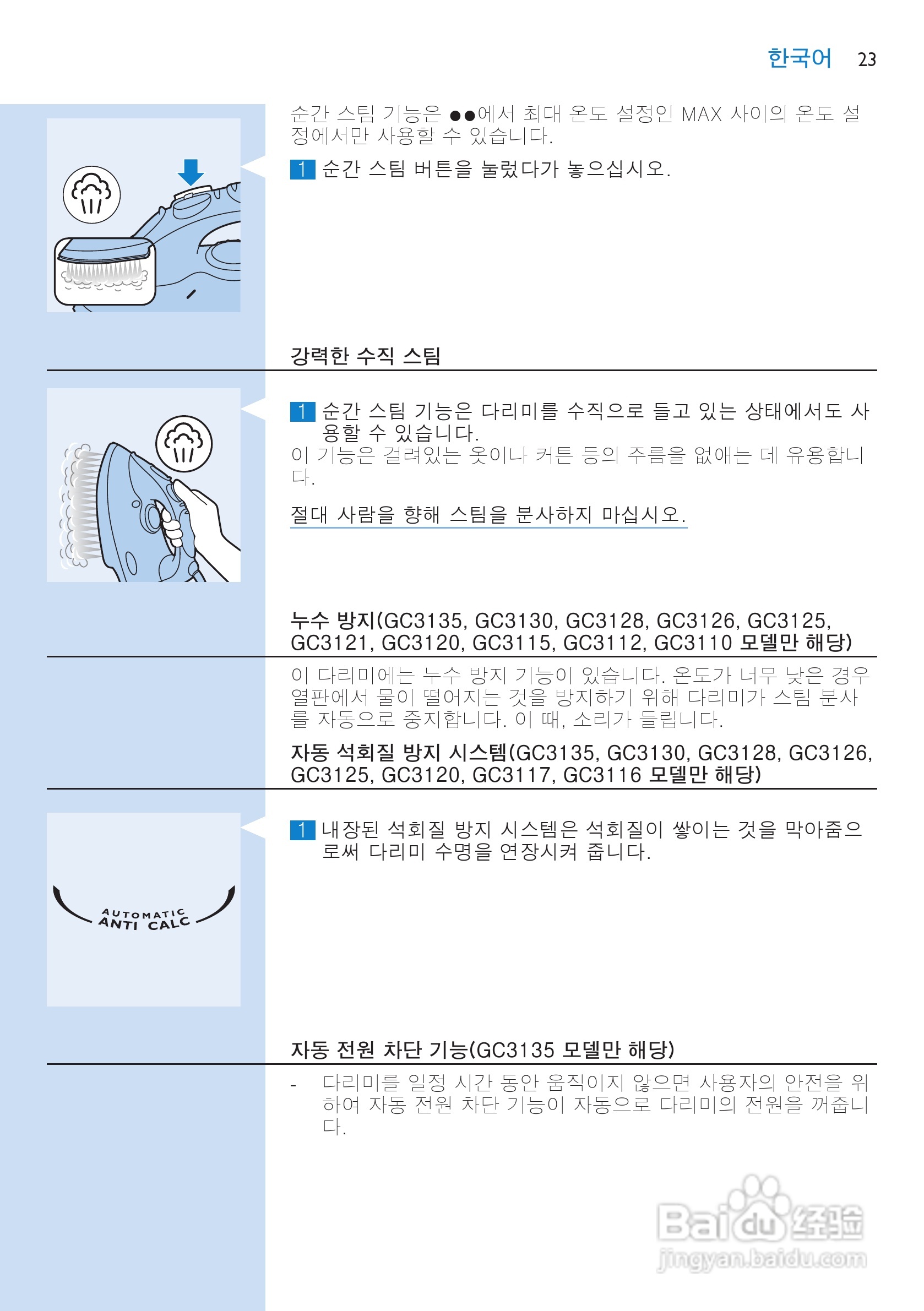 飞利浦GC3114电熨斗说明书:[3]