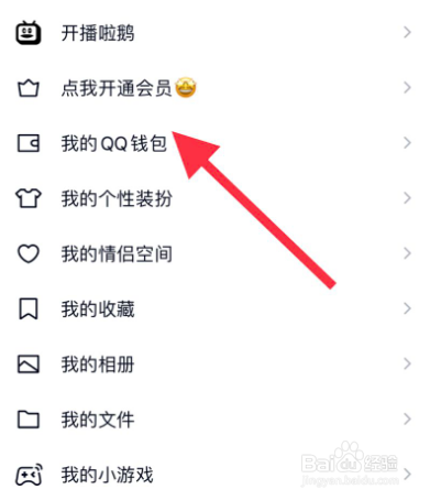 qq怎么在哪里可以修改实名认证