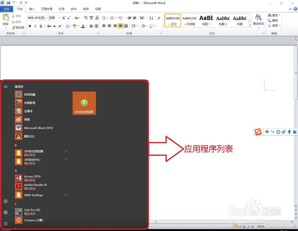 怎样打开win10记事本