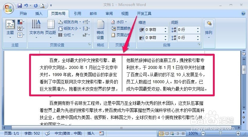 word2007怎么分栏