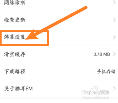 猫耳FM软件修改滚动弹幕速度的方法