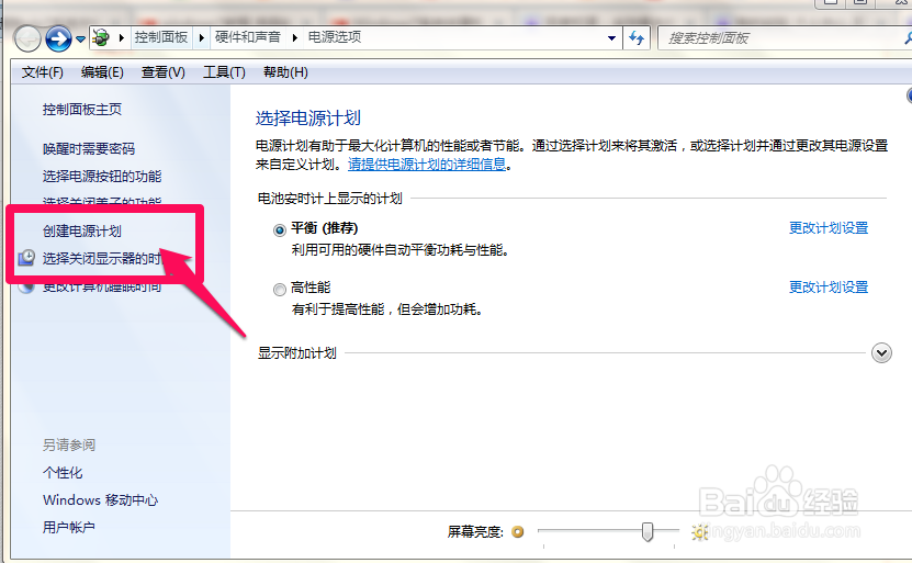 如何创建win7系统中创建的电源计划