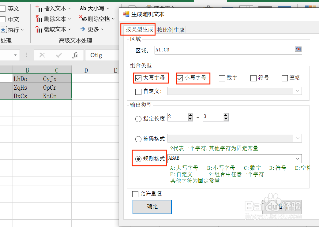 Excel如何批量生成大小写字母组合的随机文本