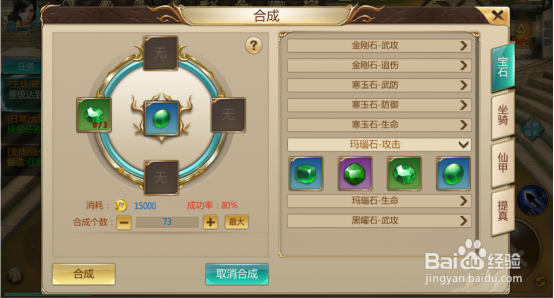 上古灵域宝石合成高级攻略