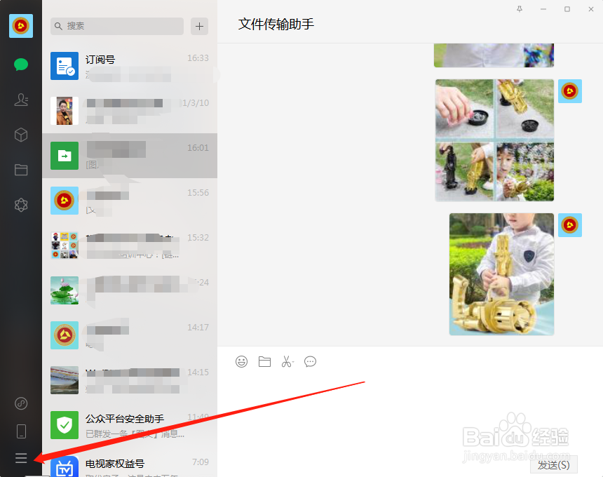 微信电脑版怎么删除全部的聊天记录
