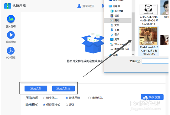 如何快速压缩图片文件的大小