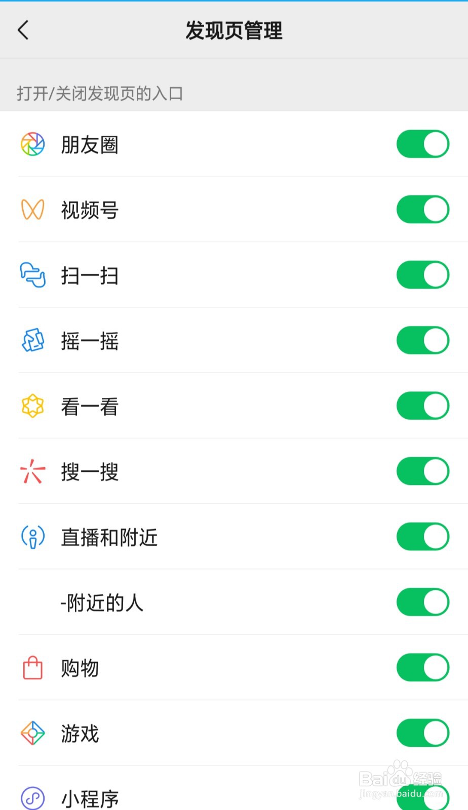 如何关闭微信发现页入口的“小程序”？