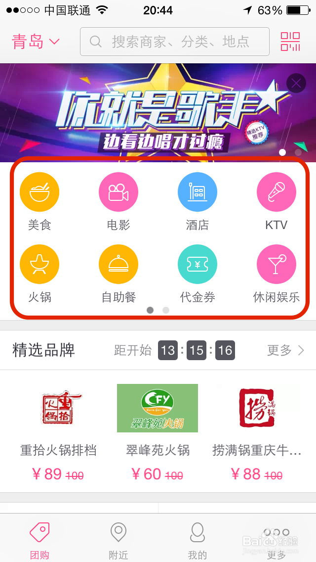 百度糯米团购如何设置精选优惠开枪提醒